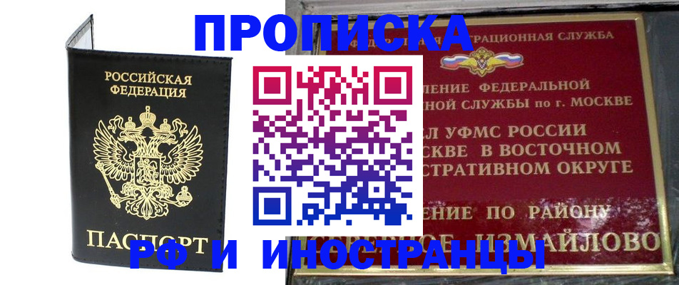 прописка ребенка в Назарово