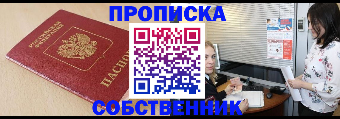 прописка паспорт в Назарово