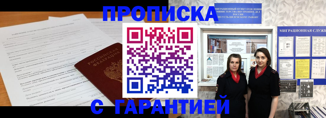 прописка в Назарово